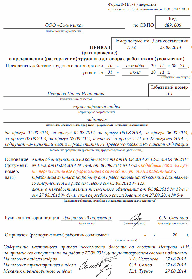 Приказ на увольнение за прогулы образец