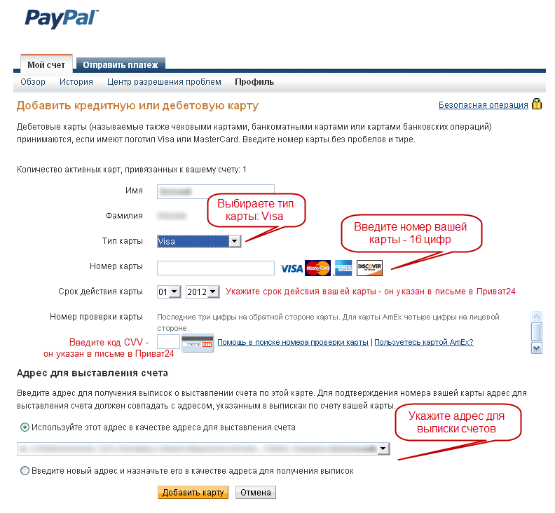 Учетная paypal