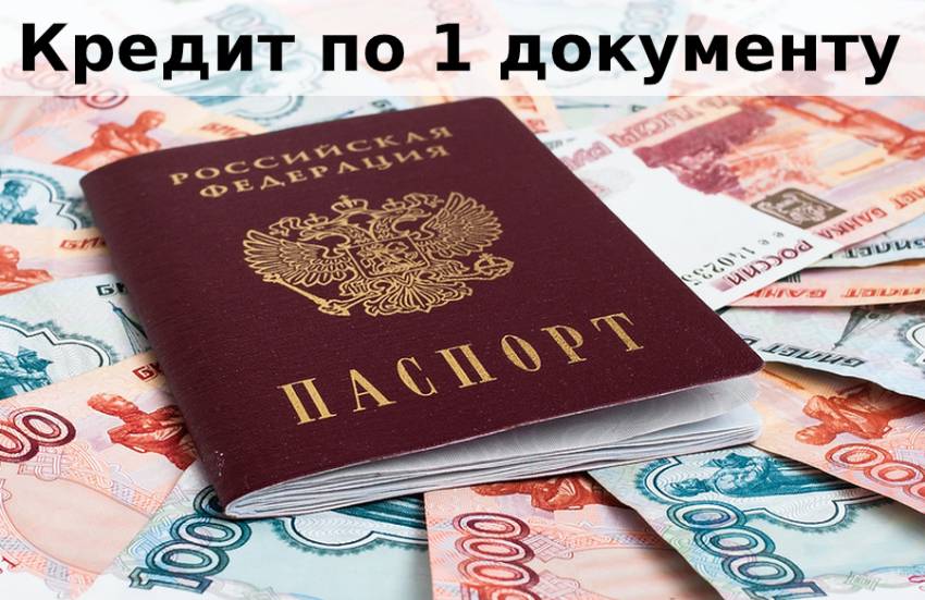 Кредит на 50000 рублей без справок и залога