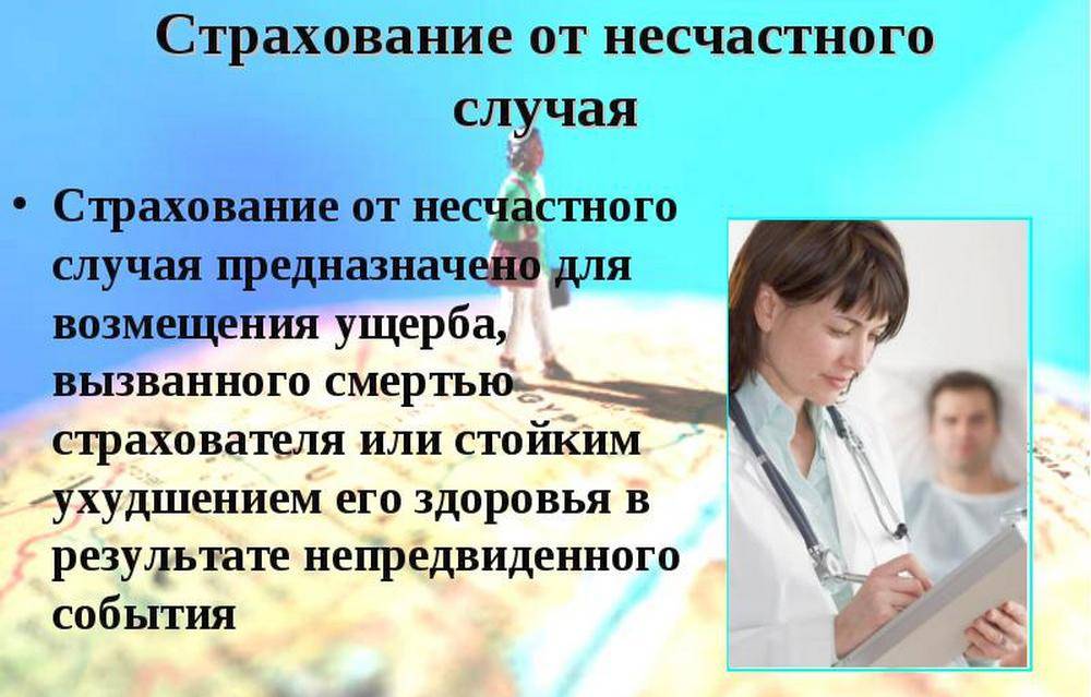 Обязательное страхование детей от несчастного случая :: syl.ru