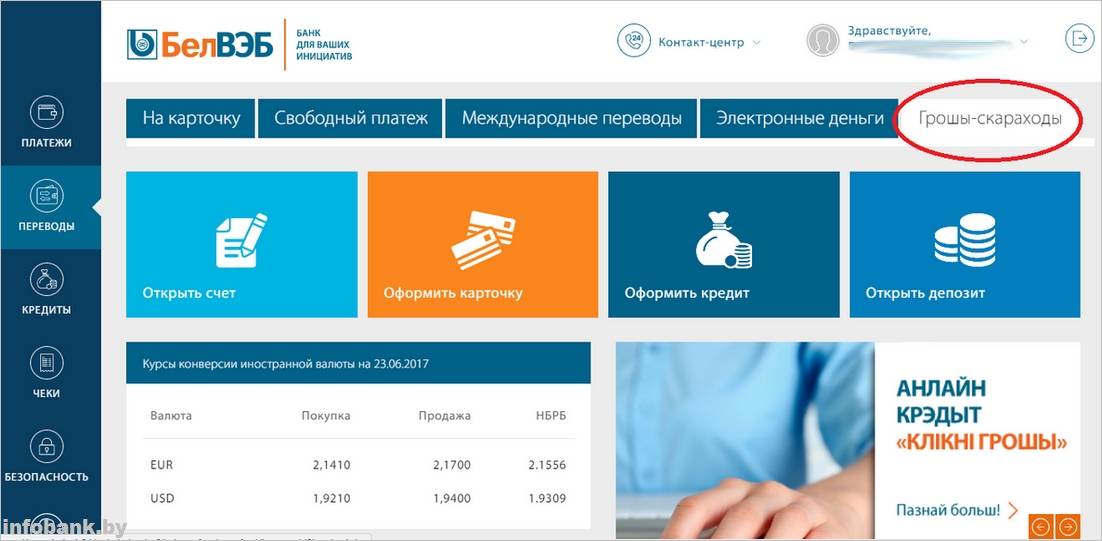 Самые выгодные кредиты беларуси физическим лицам на потребительские нужды в банке белвэб