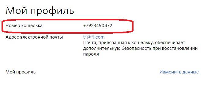 Где можно взять номер телефона. Номер электронного кошелька киви. Как понять номер кошелька киви. Номер QIWI кошелька. Как узнать номер кошелька киви.