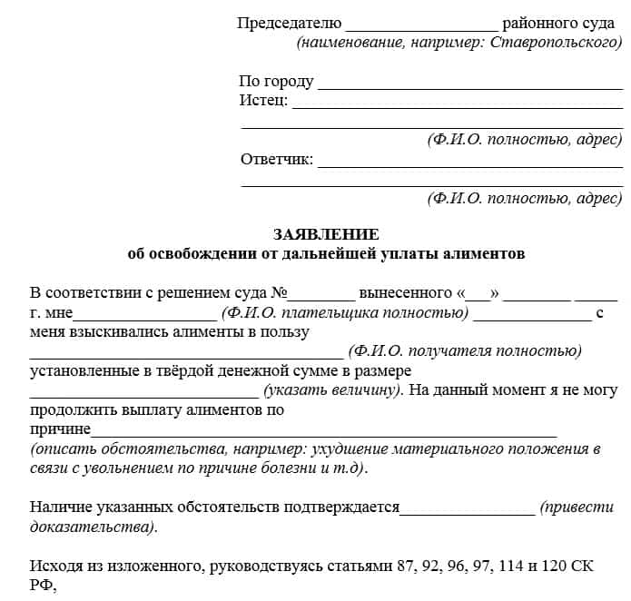 Отец подал на алименты на ребенка. Заявление на прекращение выплаты по алиментам образец. Заявление по решению суда по алиментам. Исковое заявление в суд образцы о снятии алиментов. Заявление о приостановлении выплаты алиментов образец.