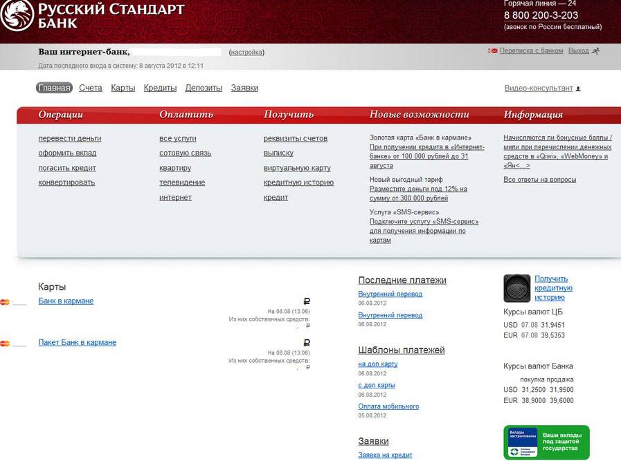 Онлайн-заявка на кредит в банк «русский стандарт»