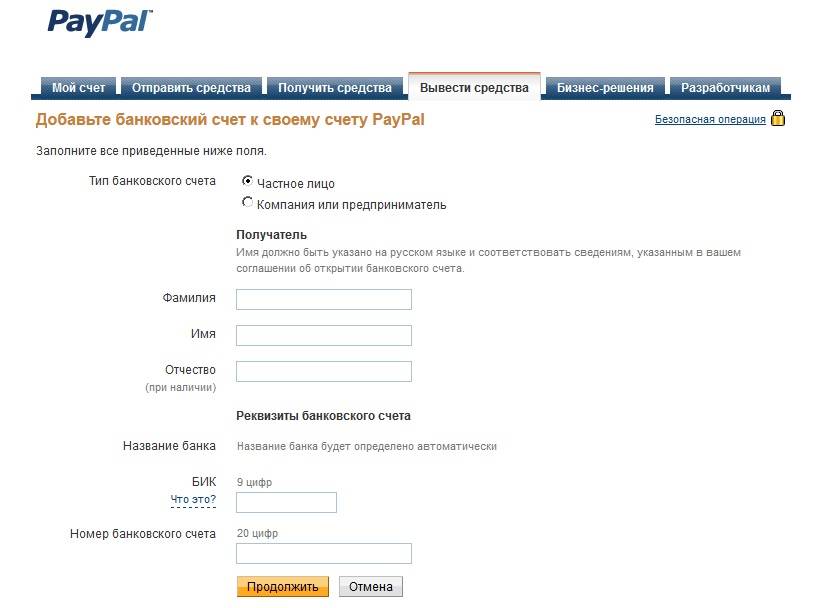 Paypal в россии