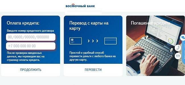 Как оплатить кредит банка восточный экспресс онлайн с карты сбербанка?