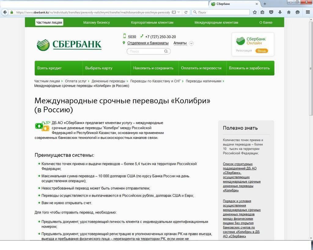 Как перевести деньги в казахстан из россии через сбербанк онлайн в 2022 году