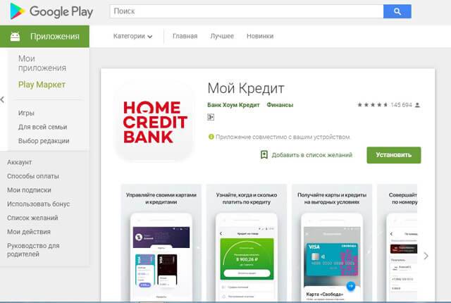 Хоум кредит оплата кредита. Home credit приложение. ХКФ банк приложение. Приложение мой кредит. Home credit Bank приложение на андроид.