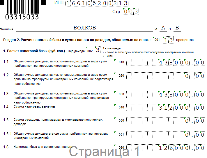 Заполнение ндфл. Форма 3 НДФЛ за 2020 год образец заполнения. Форма НДФЛ-3 В 2021 году образец заполнения. Декларация 3 НДФЛ за 2021 год пример заполнения. Образец заполнения 3 НДФЛ В 2021 году.