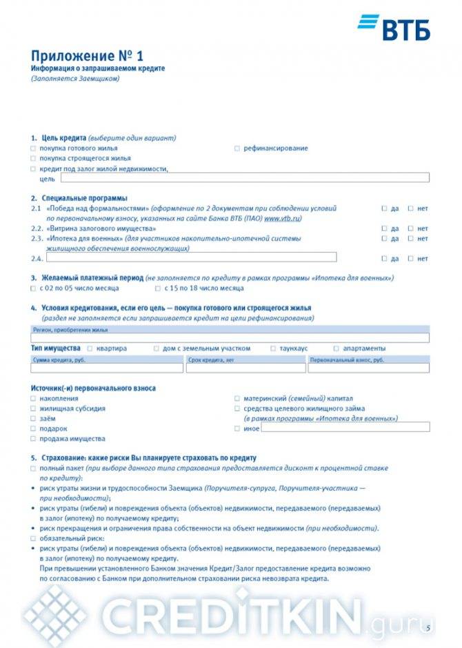 Заявление анкета на ипотечный кредит втб образец заполнения