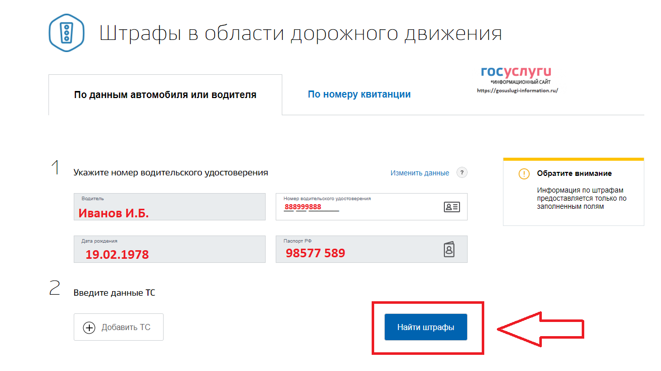 Как узнать административные штрафы по фамилии или по паспорту - realconsult.ru