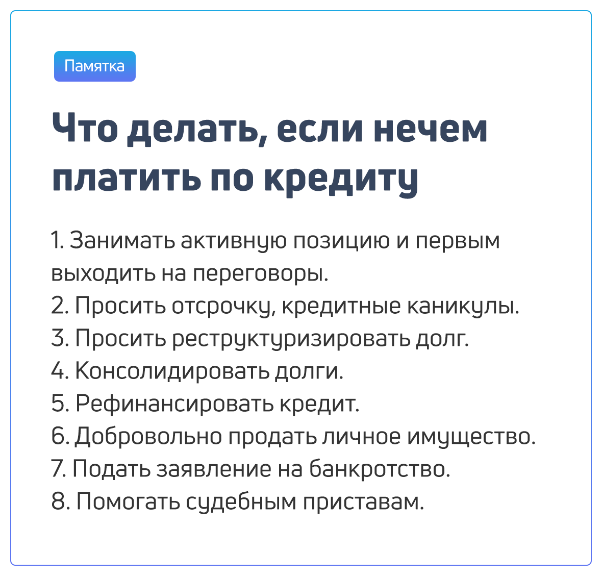 Много долгов мфо что делать форум. Что будет если не погасить кредит. Что будет если не платить кредит. Нечем платить займы что делать. Причина неуплаты кредита.