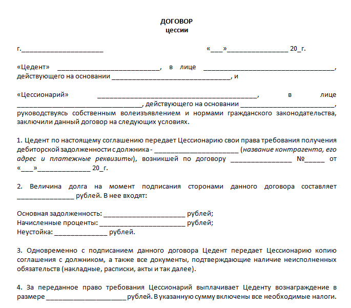 Договор перевода долга образец