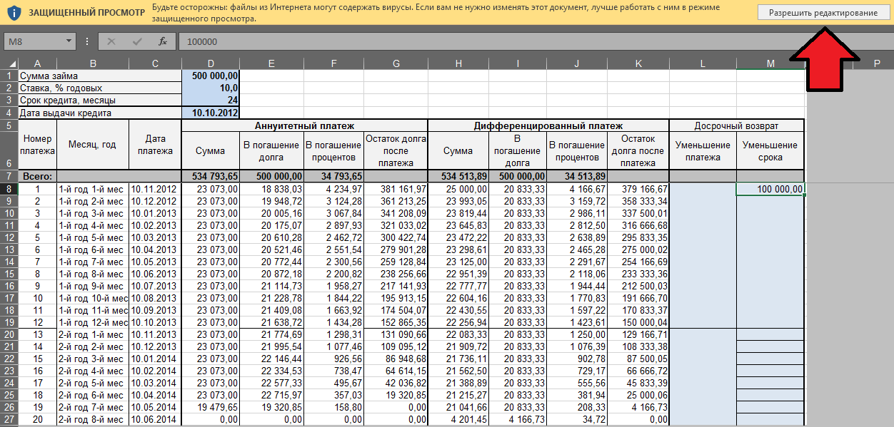 График платежей образец excel