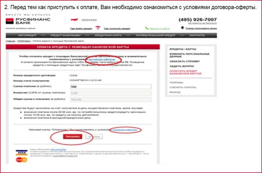 Как оплатить кредит русфинанс банка без комиссии - puzlfinance.ru