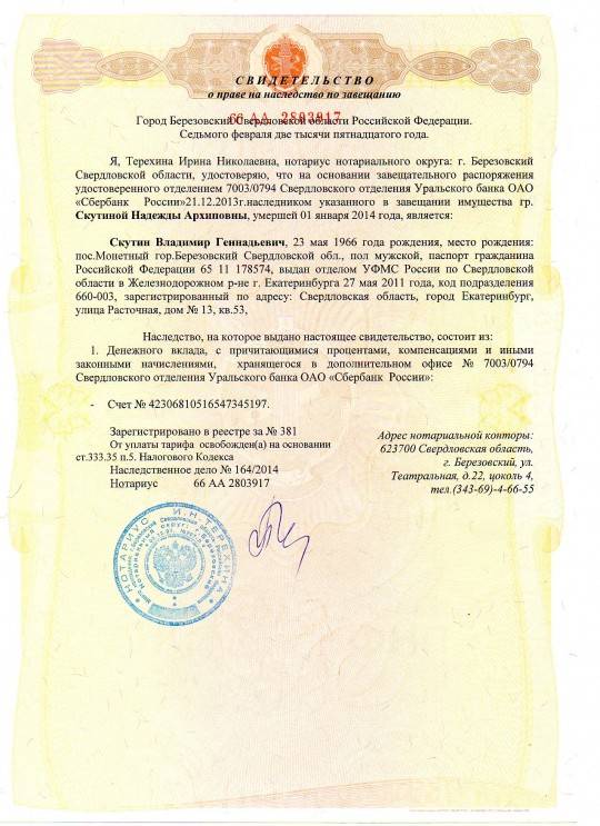 Пошаговая инструкция: как оформить наследство по закону + видео