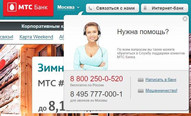 Как узнать баланса карты мтс банка и посмотреть задолженности по кредиту
