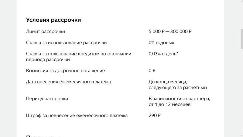 Обзор кредитной карты рассрочки совесть (sovest.ru) в 2019 году