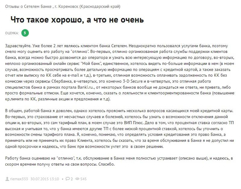 Сетелем банк отзывы - банки - первый независимый сайт отзывов россии