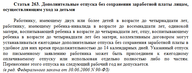 Дополнительный отпуск ребенок инвалид. Льготы одиноким матерям по трудовому кодексу. Дополнительный отпуск матерям одиночкам. Трудоваой кодекс р ф матери одино. Дополнительный отпуск многодетным.