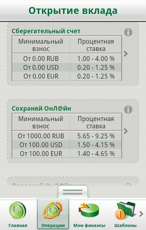 Лучший счет в банке. Сберегательный счёт в Сбербанке. Открытый счет в Сбербанке это. Открытие вклада. Валютный счет в Сбербанке.