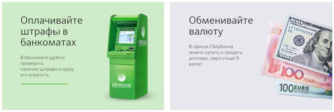 Как купить валюту в сбербанк инвестор: пошаговая инструкция | misterrich.ru