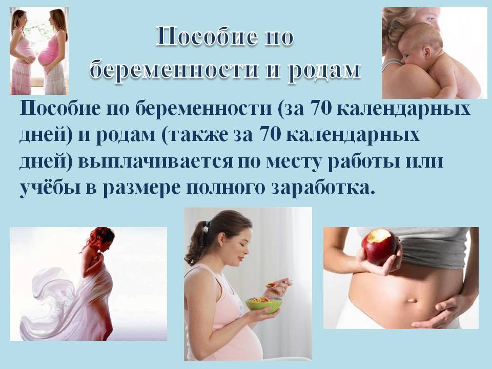 Пособия по беременности и родам неработающим женщинам