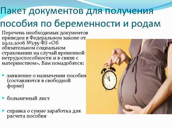 Пособия беременным женщинам на питание в 2021 году