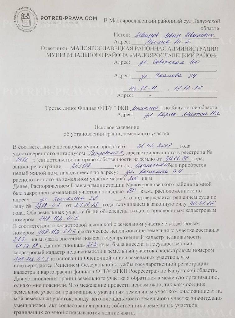 Наложение границ земельных участков: судебная практика, образец заявления