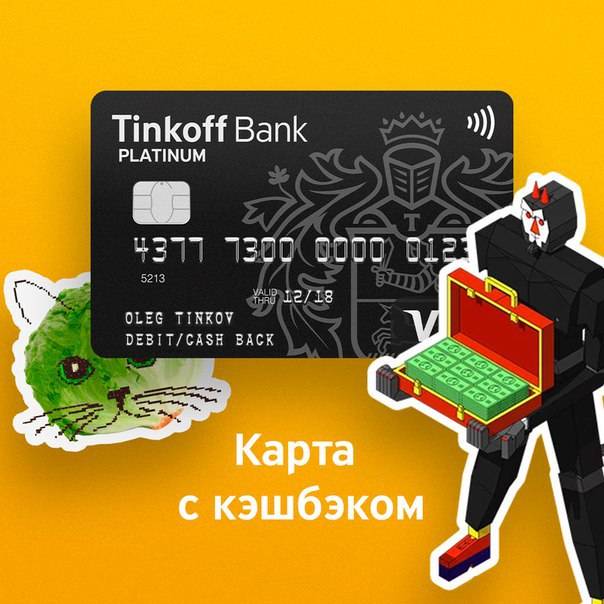 Кредитная карта тинькофф с кэшбэком