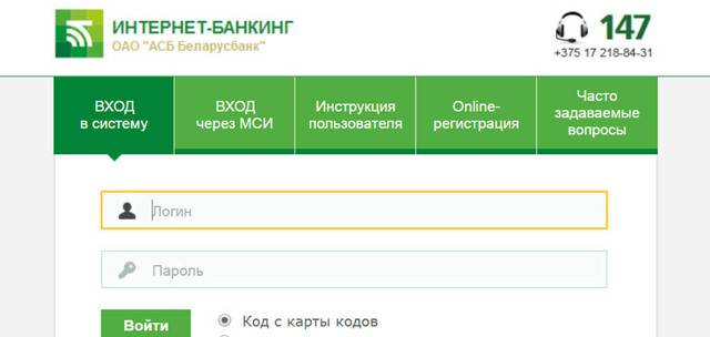 Как оплатить кредит беларусбанка: через интернет-банкинг, ерип, инфокиоск – пошаговая инструкция