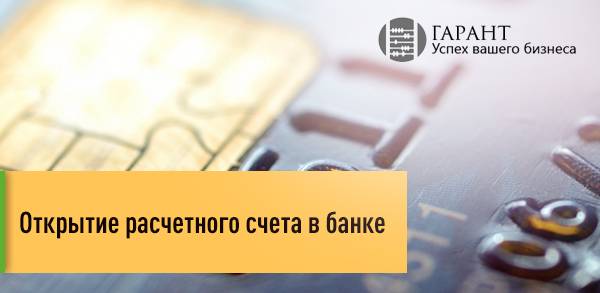 Открыть расчетный счет для ооо  тарифы рко условия на 05.01.2022 отзывы и рейтинг банков