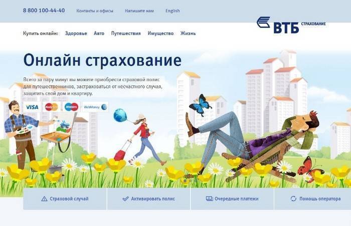 Втб застраховать квартиру