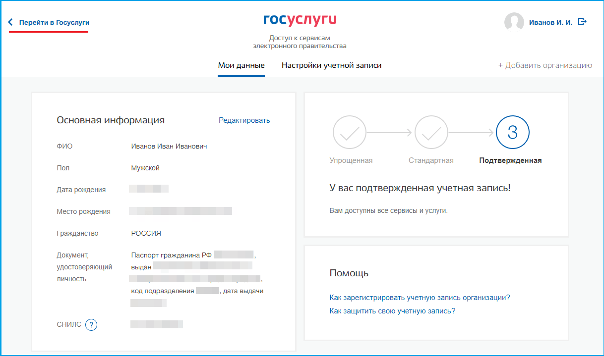 Как оформить региональные через госуслуги. Учётная запись госуслуги. Госуслуги организация личный кабинет. Гассус.