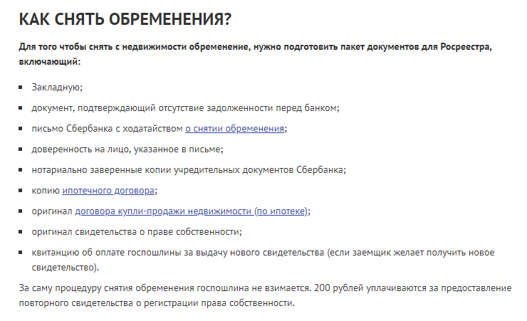 Заявление на снятие обременения с квартиры по ипотеке образец