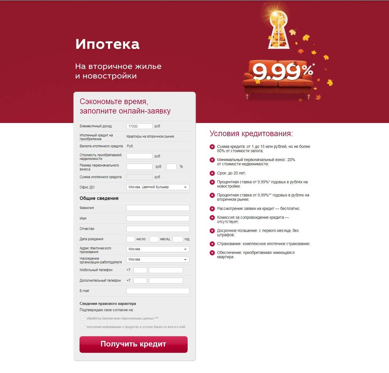 Условия оформления ипотеки в московском кредитном банке (мкб) в 2020 году