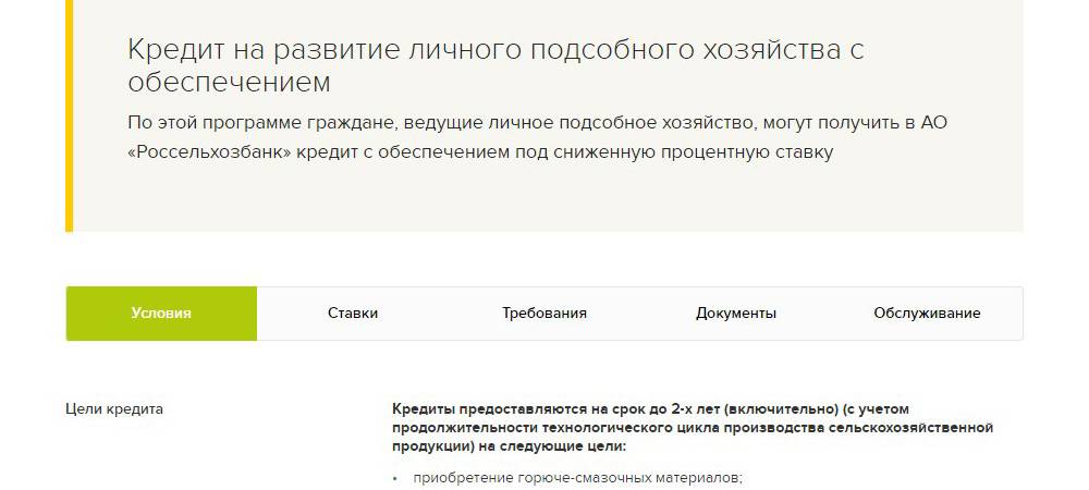 На каких условиях можно получить кредит пенсионерам в россельхозбанке? — finfex.ru