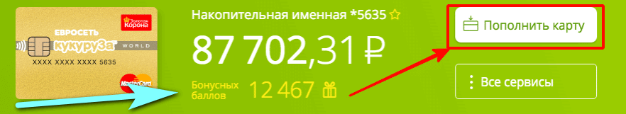 Накопительные карты пополняемые. Связной банк кредитная карта. Карта кукуруза как пополнить баланс.