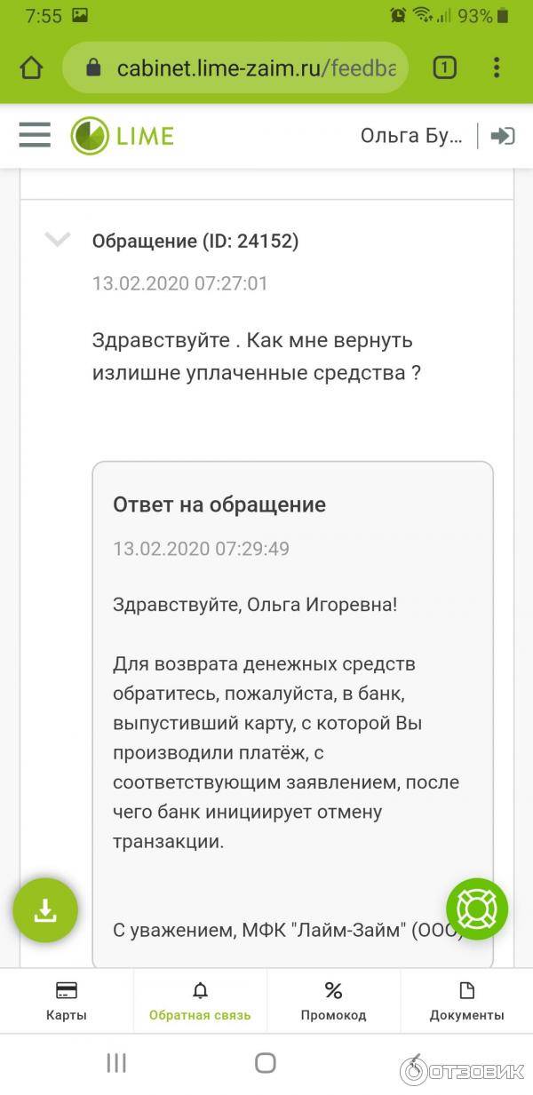 Лайм-займ - отзывы клиентов о мфк, онлайн заявка на заем- loando.ru