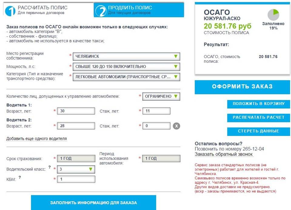 Рассчитать осаго калькулятор