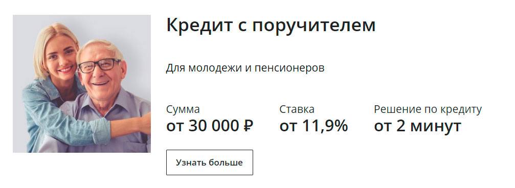 Кредиты пенсионерам в москве от 3.9% – взять в банке наличными до 75 лет без поручителей 2021