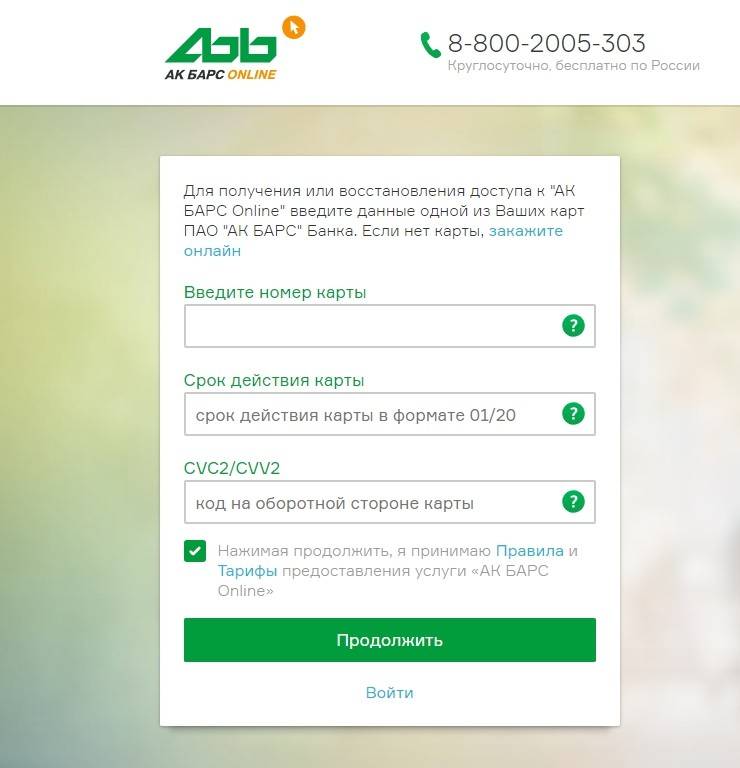 Ак барс банк - онлайн заявка на кредит и кредитный калькулятор
