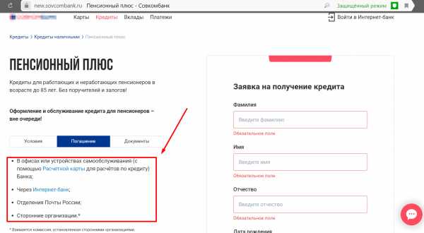 Кредиты для пенсионеров от 5,0% в совкомбанке в пушкино, условия кредитования на 2021 год