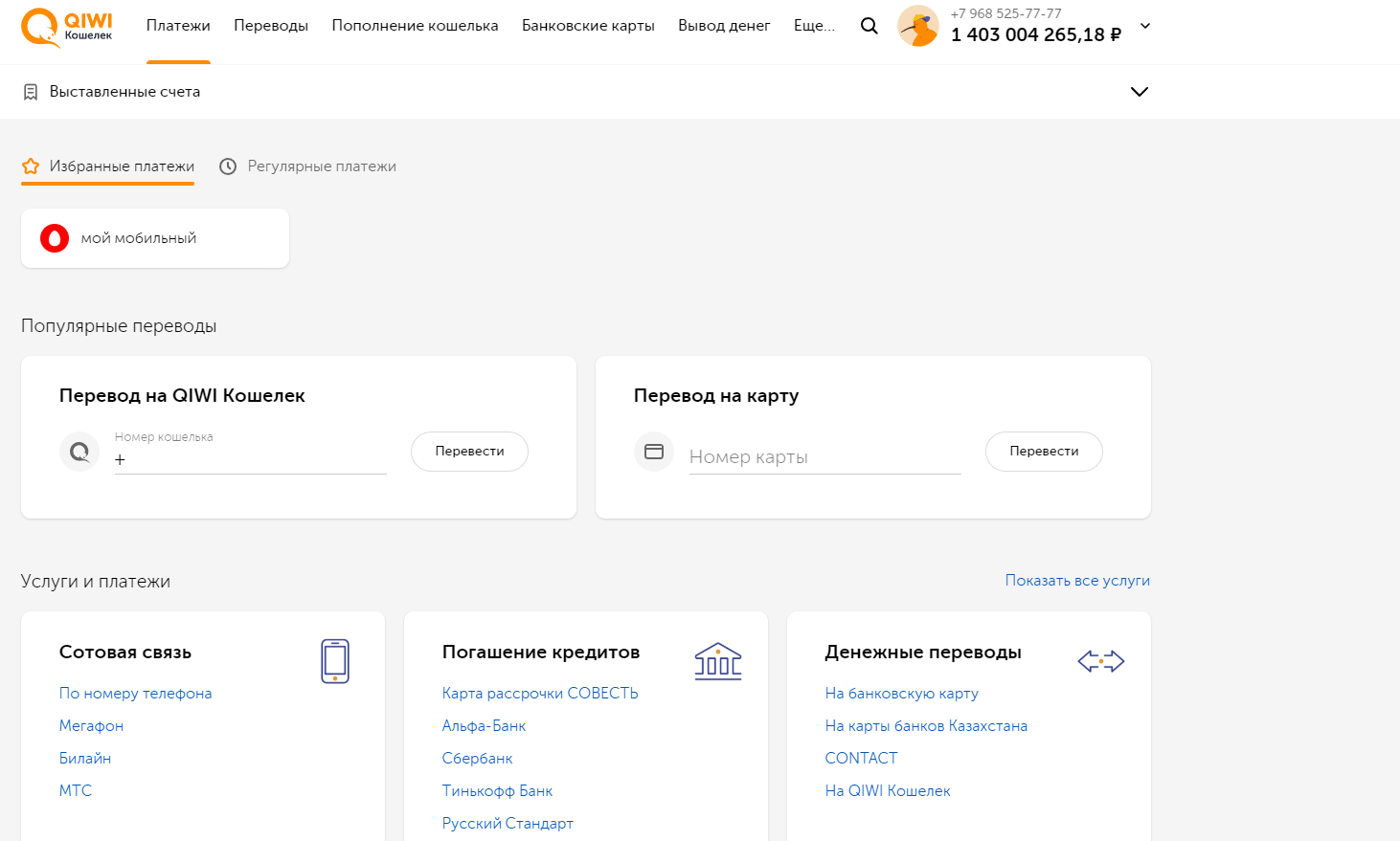Можно ли переводить с киви. Перевести деньги с киви на карту Сбербанка. Игровые автоматы киви кошелек. Номер карты киви кошелька. Вывод средств с киви на Сбербанк.