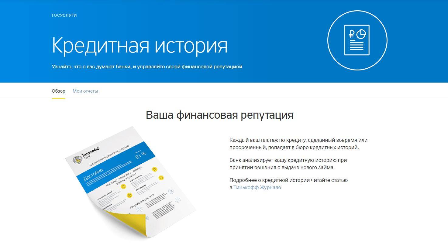 Как проверить историю. Узнать кредитную историю. Как посмотреть кредитную историю. Проверить кредитную историю. Заказать кредитную историю.