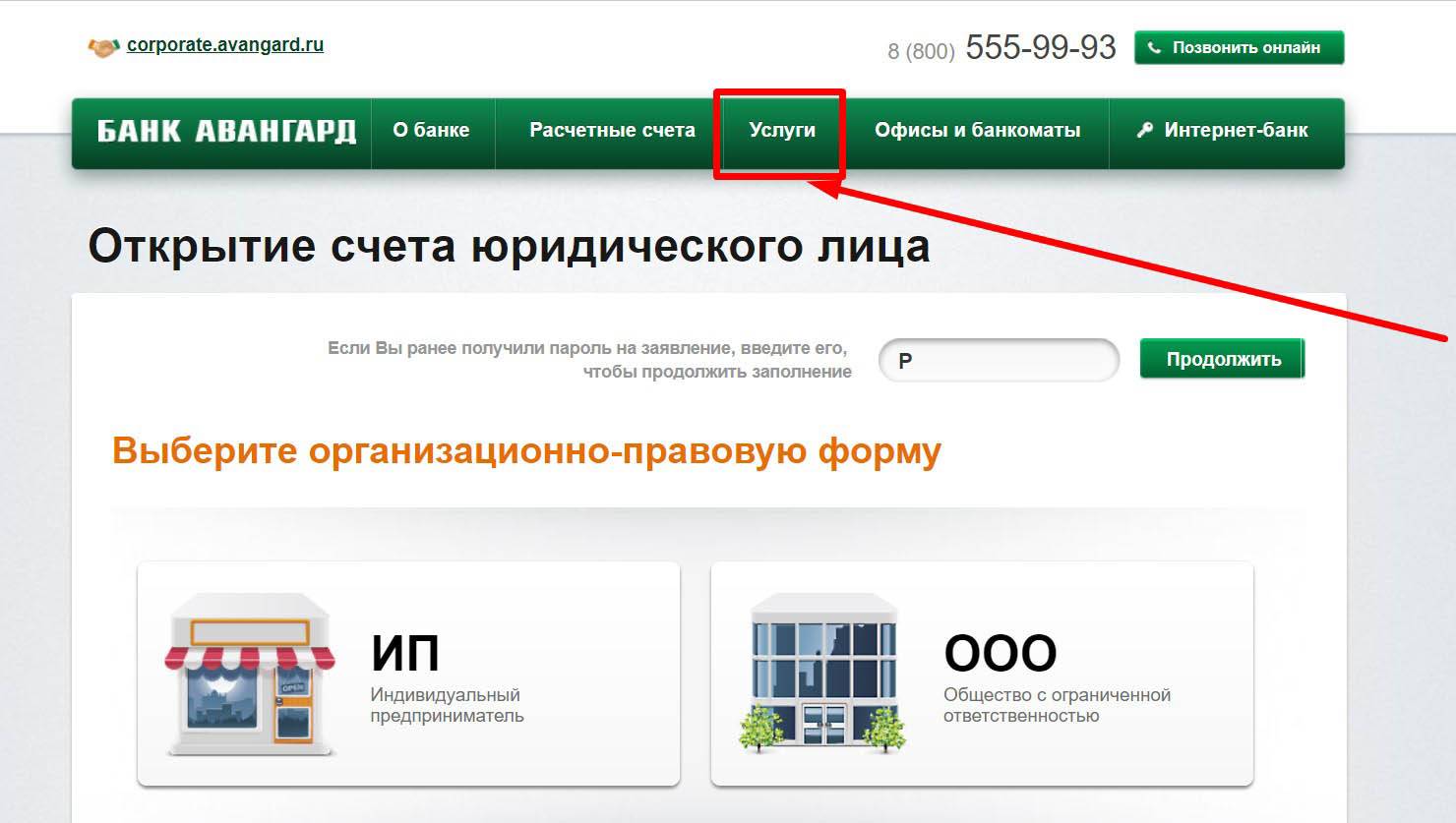 Открытие юр. Открыть счет в банке. Открытие счета юридического лица. Банк открыть счет. Счета юридических лиц в банке.
