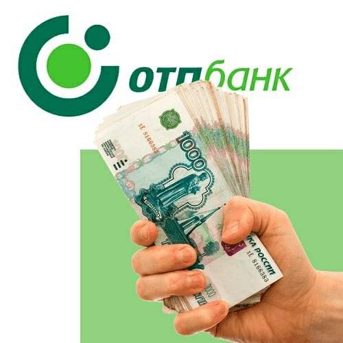 Отп банк: "кредит наличными без справок и поручителей"