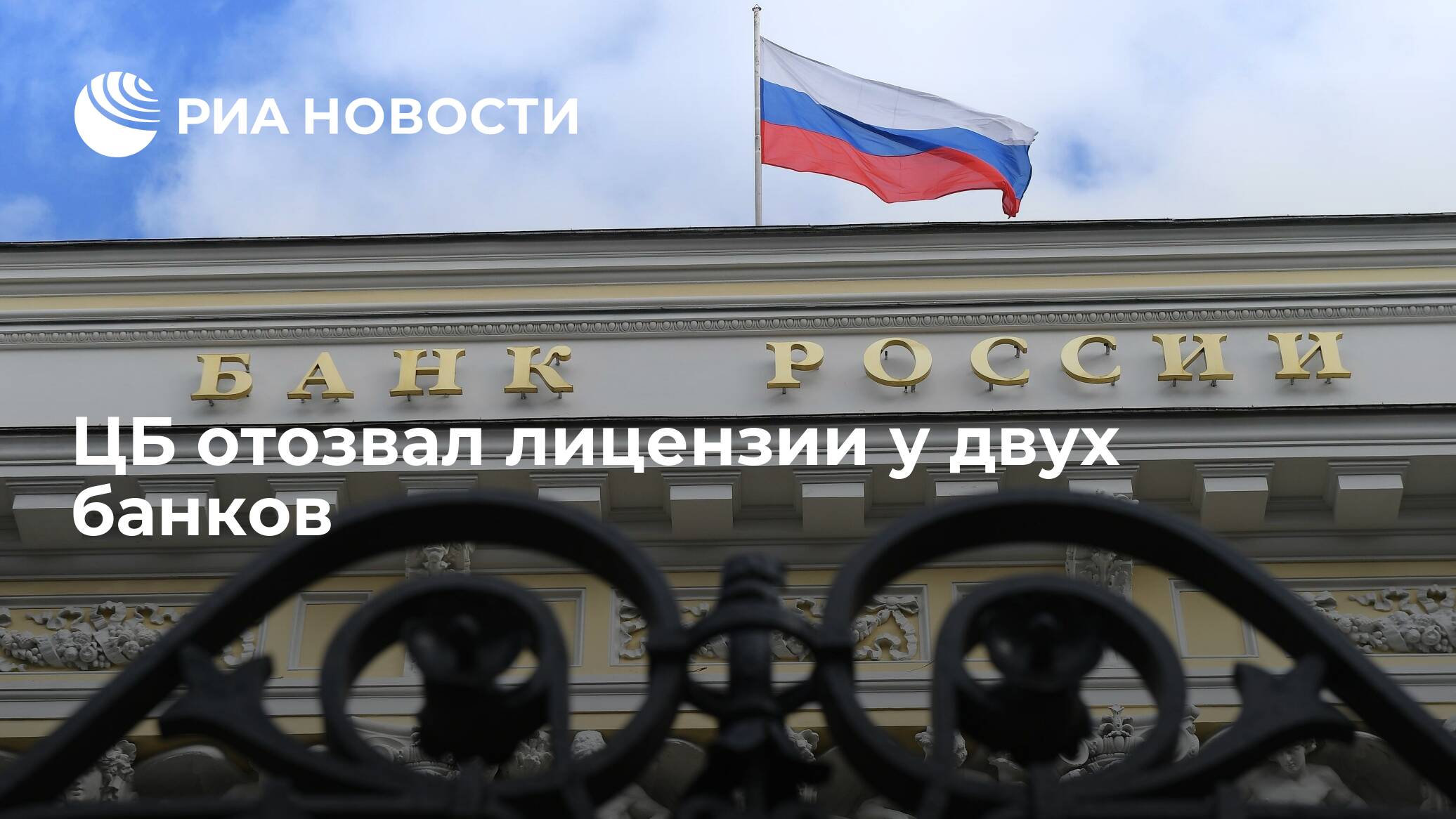 Закрывшиеся банки - ликвидация, отзыв лицензии, банкротство | банки.ру
