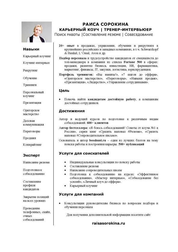 Образец резюме для менеджера по туризму