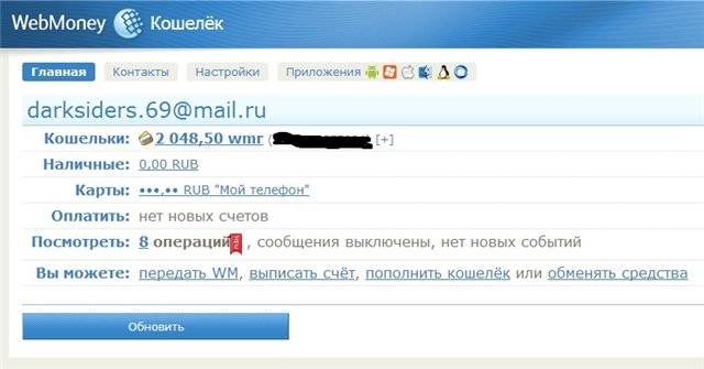 Как перевести деньги с webmoney | все об электронных деньгах